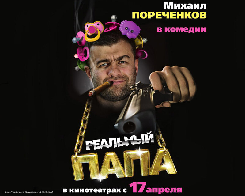 Movie poster for Real Dad