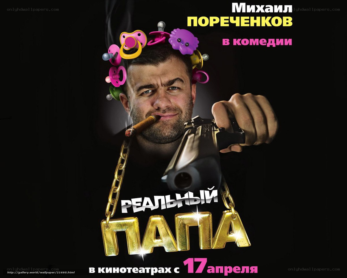 Movie poster for Real Dad