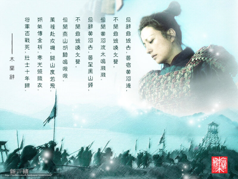 Mulan movie scene with poem