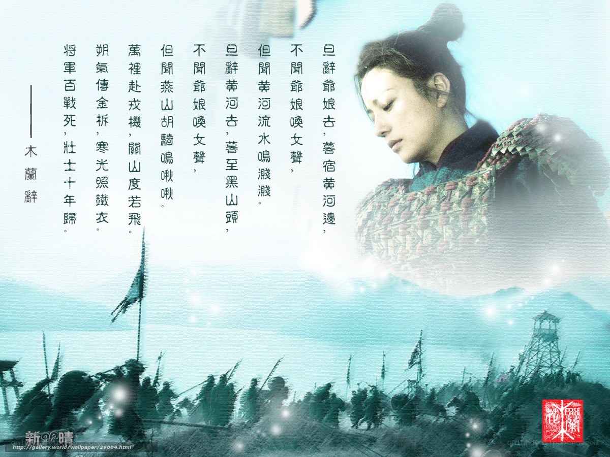Mulan movie scene with poem