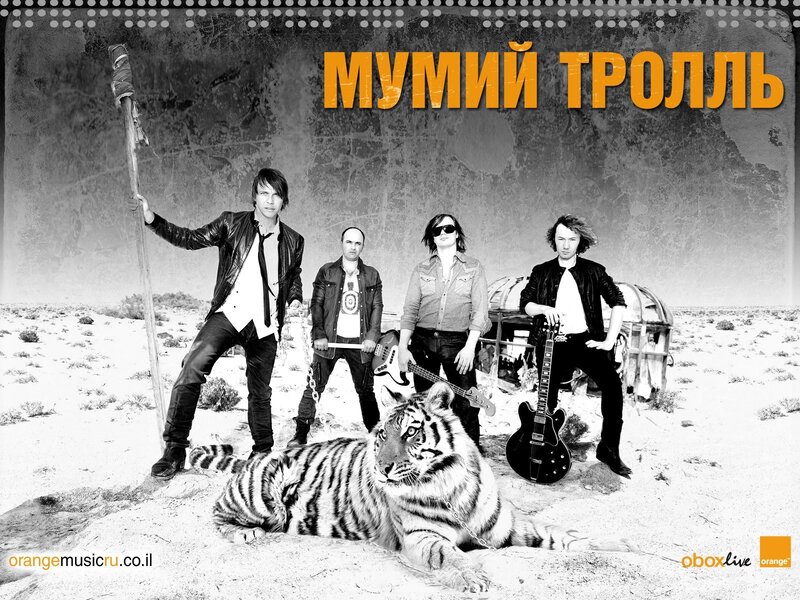 Mumiy Troll band photo