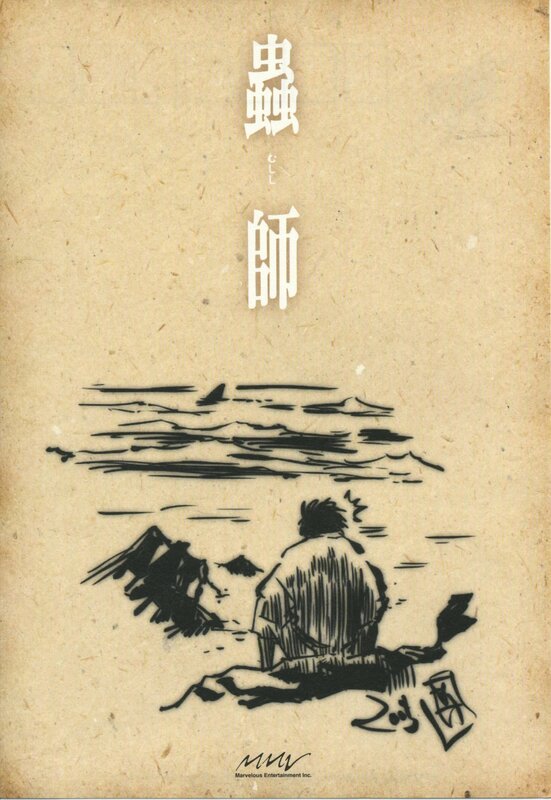 Mushishi movie poster