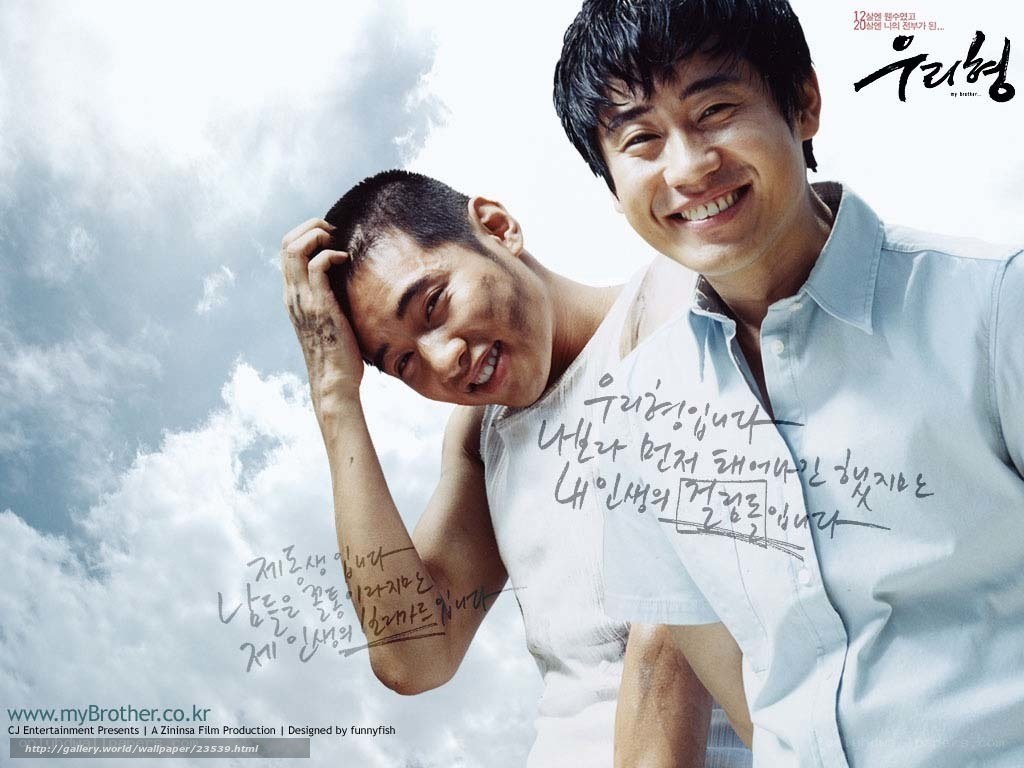 My Brother movie poster