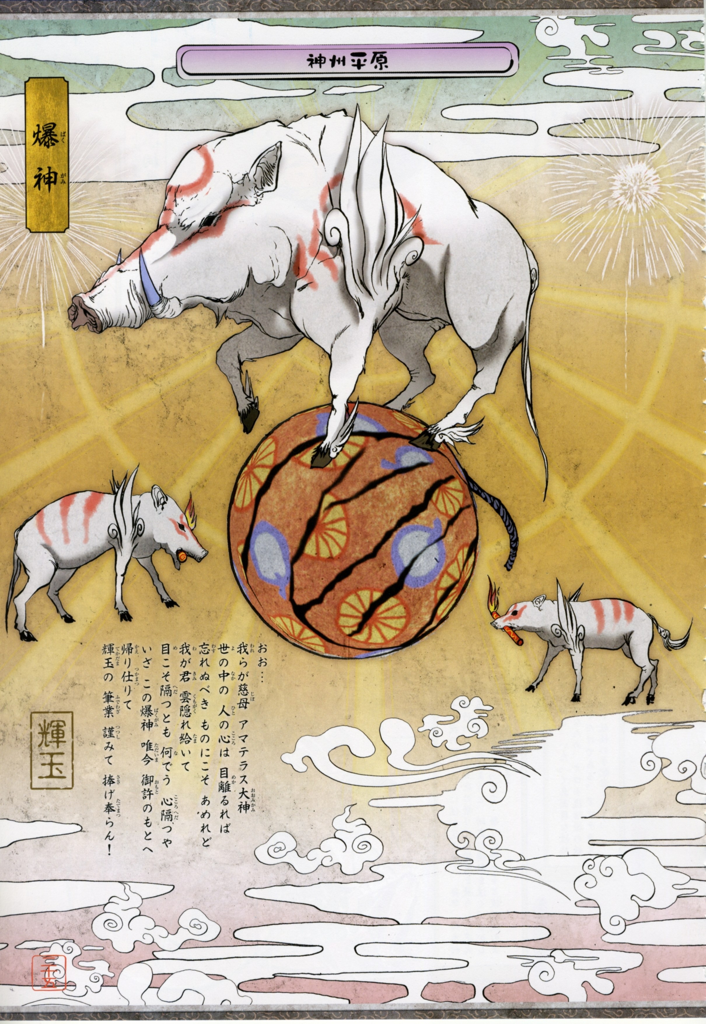 Mythical Boar on a Ball