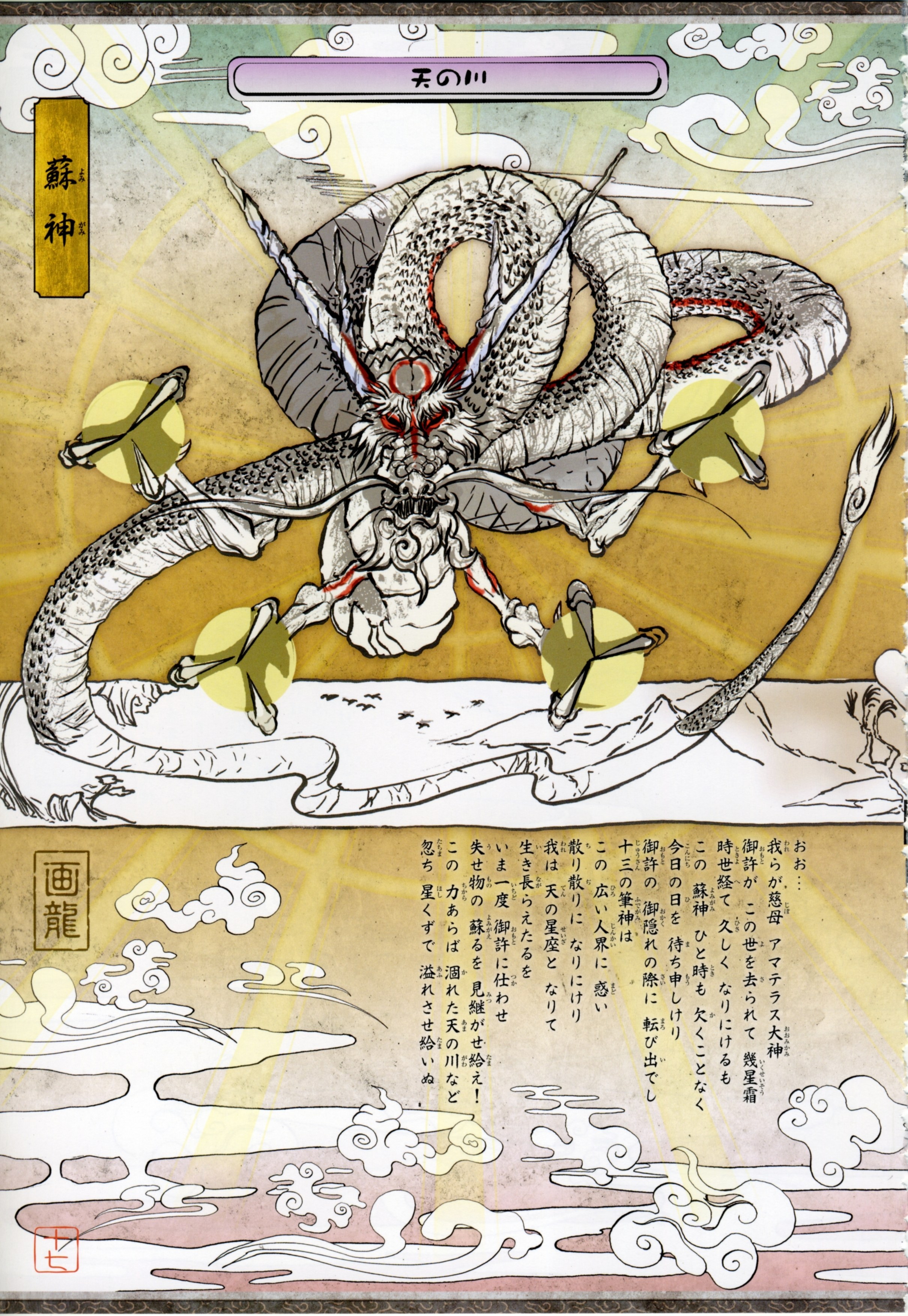 Mythical Dragon Artwork