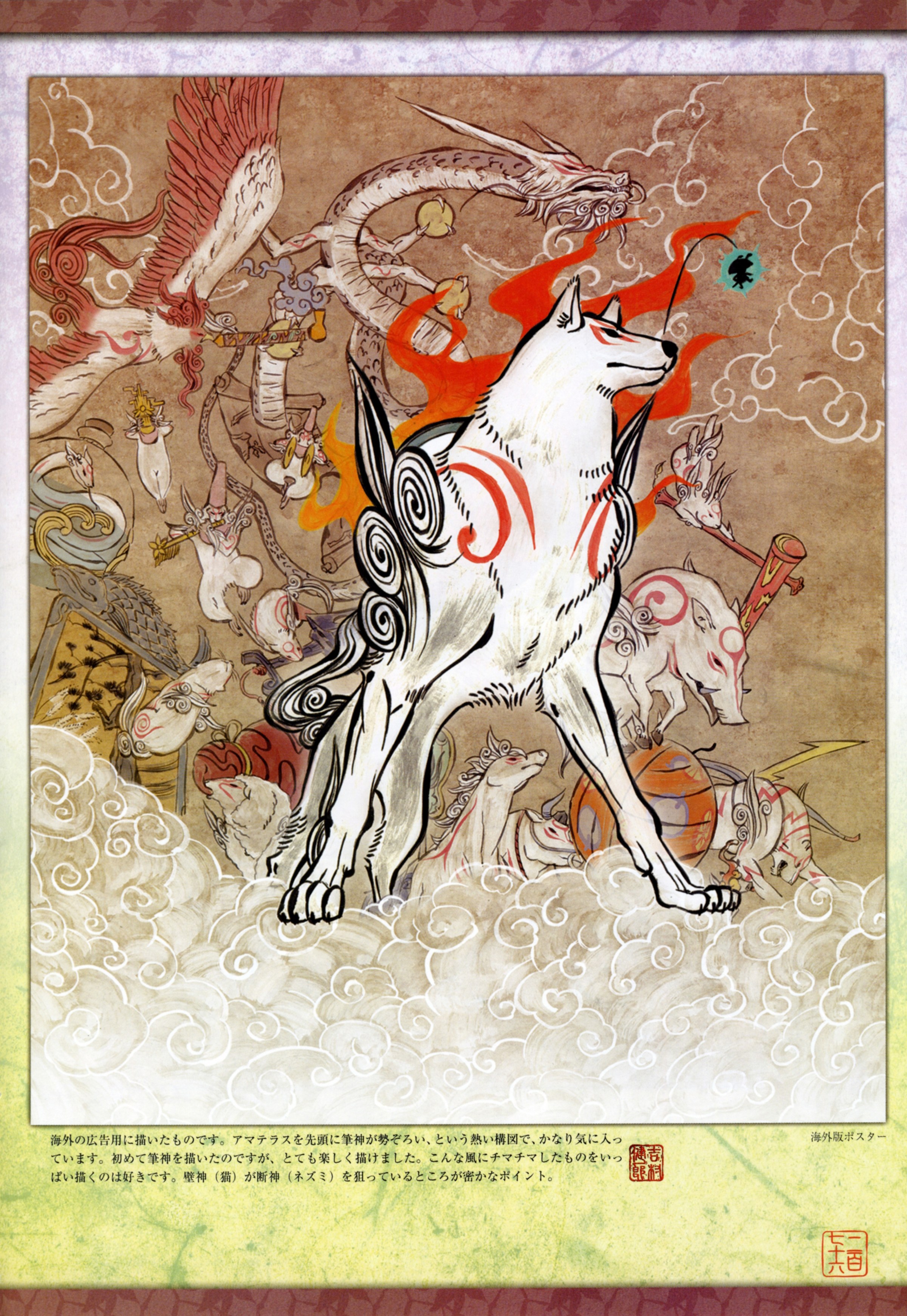Mythical Japanese creatures artwork