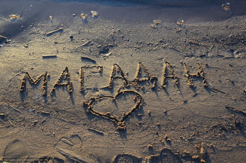 name and heart drawn in sand