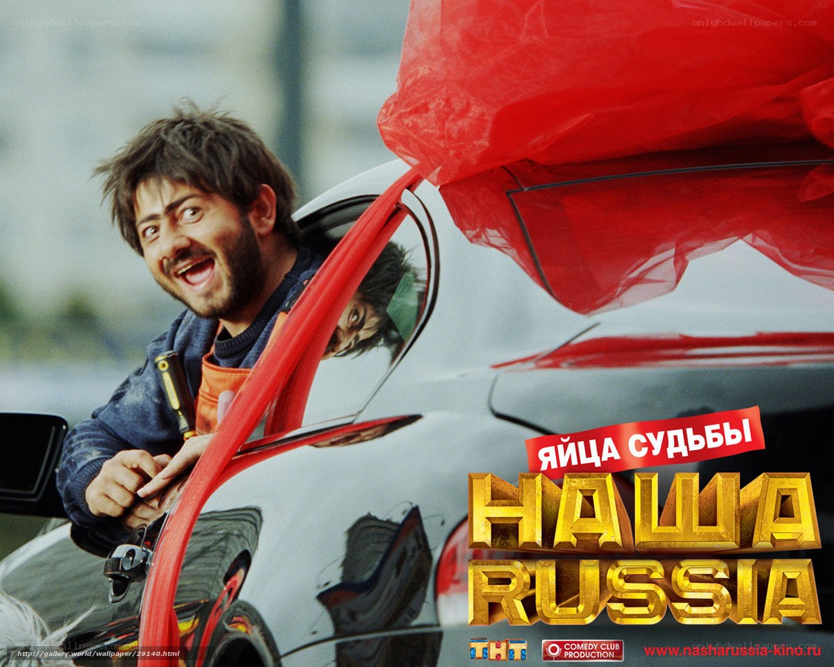 Nasha Russia movie poster