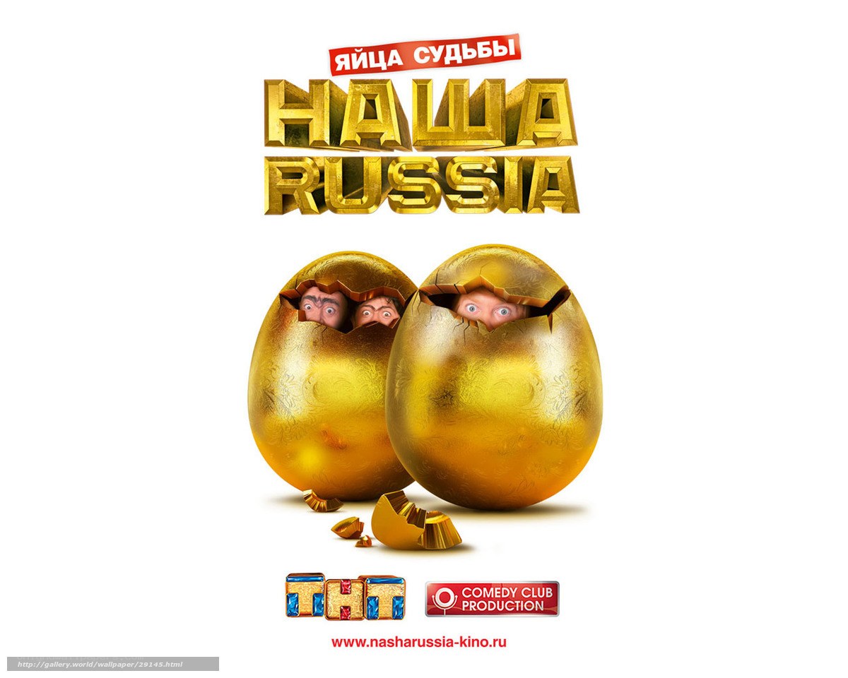 Nasha Russia movie poster