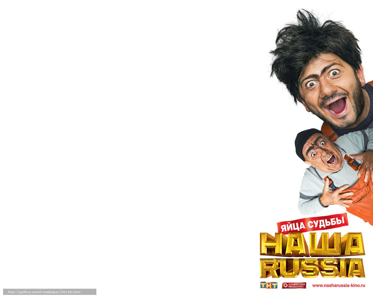 Nasha Russia movie poster