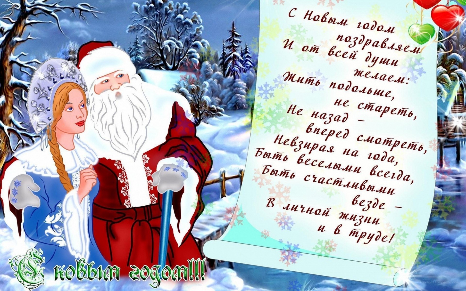New Year's greeting card