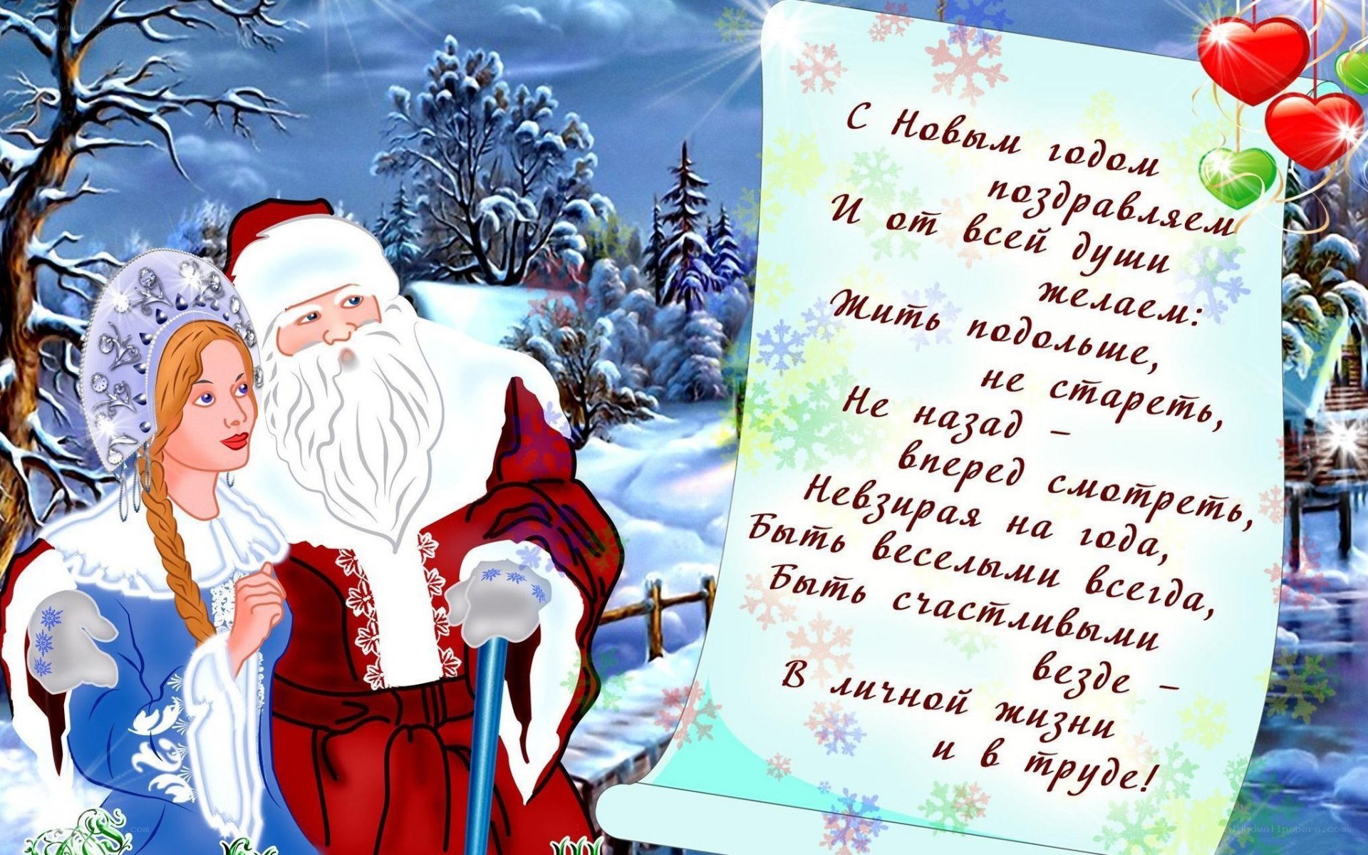 New Year's greeting card