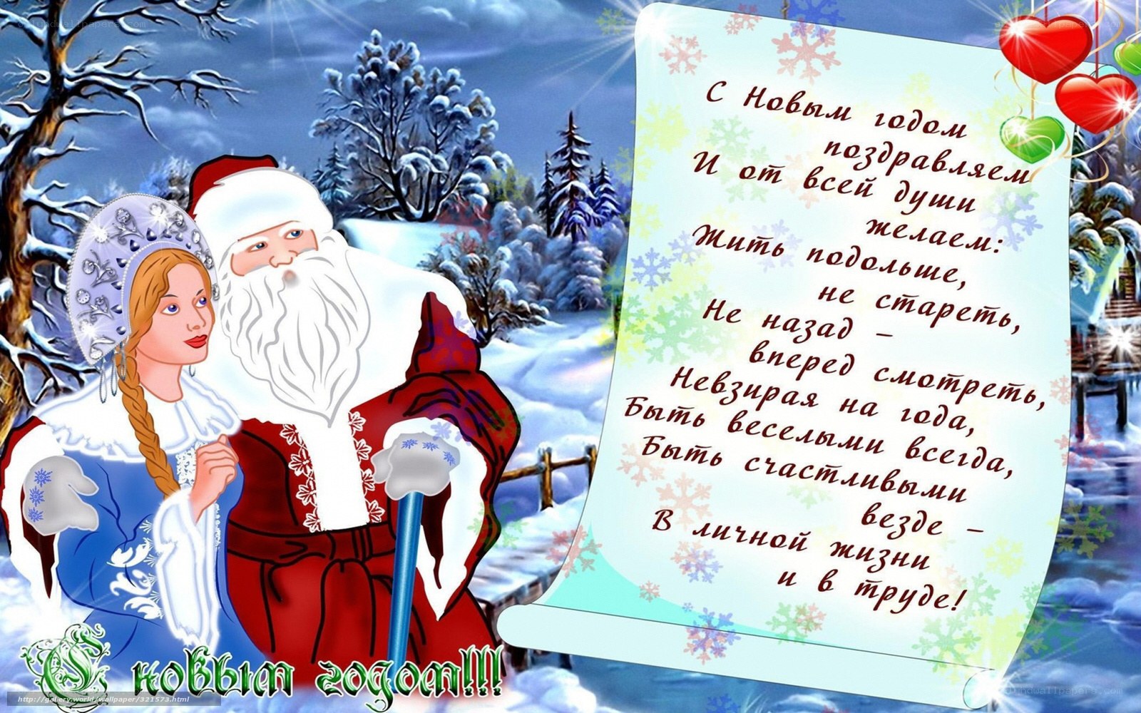 New Year's greeting card