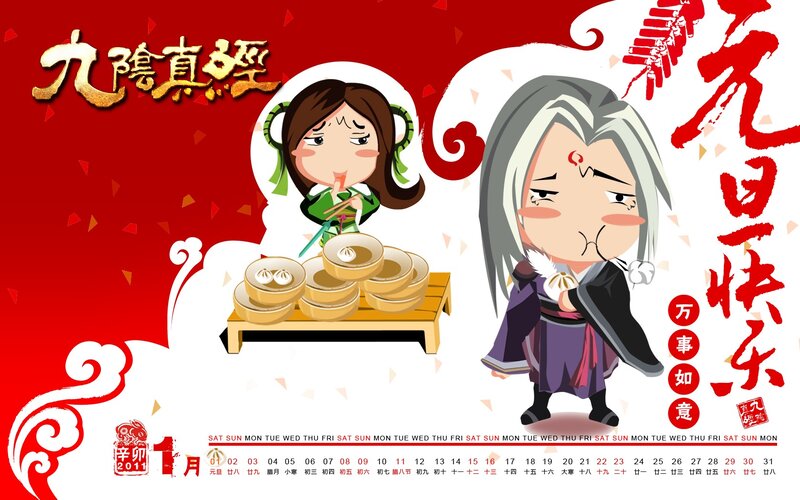 Nine Yin Manual New Year Calendar