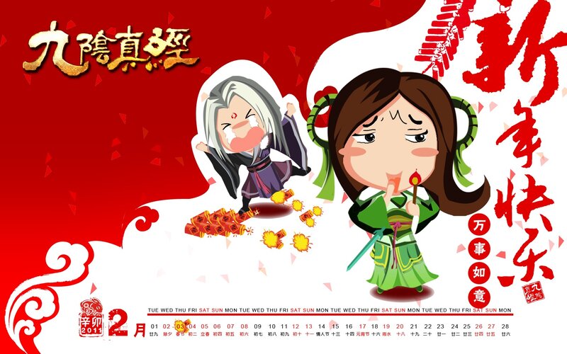 Nine Yin Manual New Year Calendar