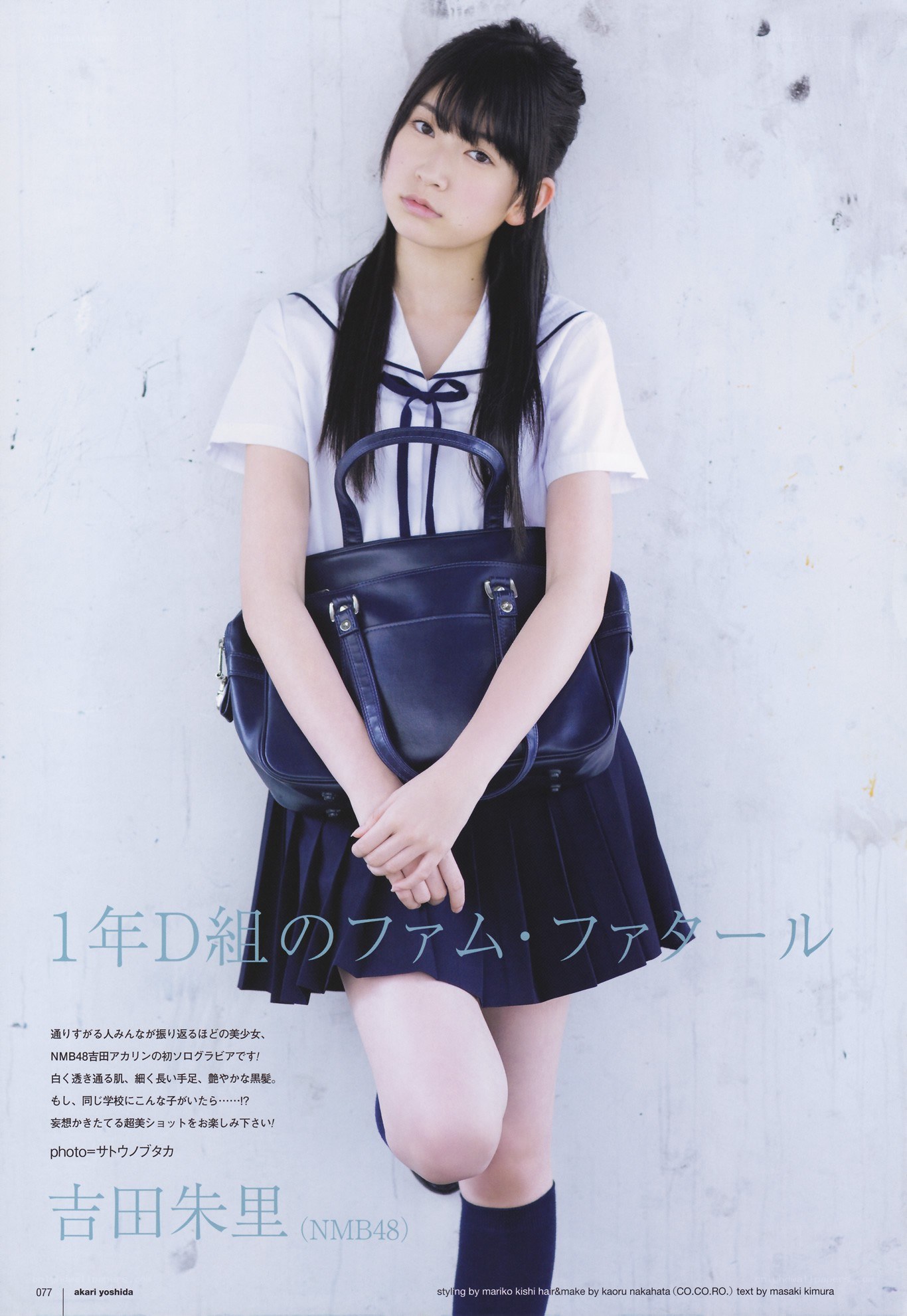 NMB48 member in school uniform