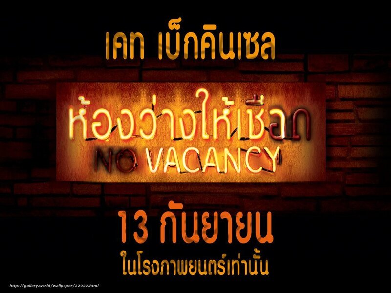 No Vacancy Sign