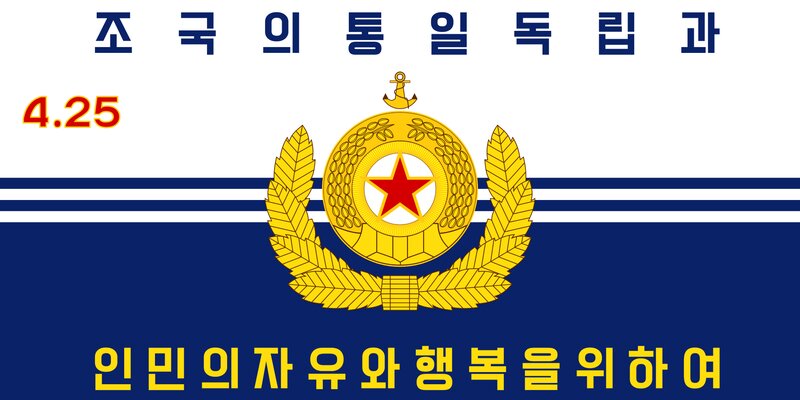 North Korean Naval Emblem