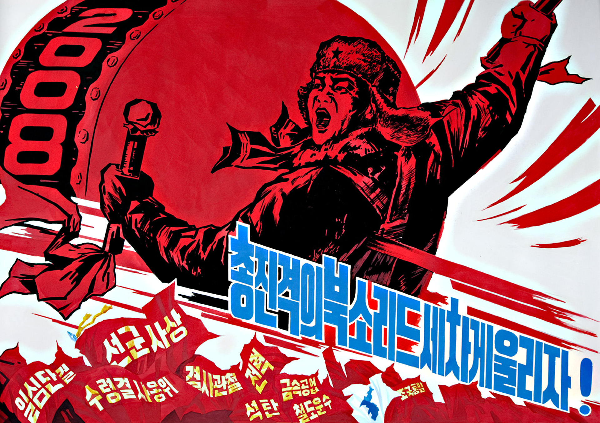 North Korean propaganda poster
