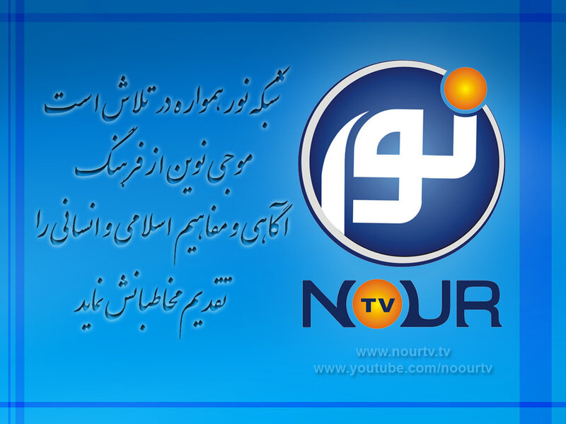 Nour TV Logo