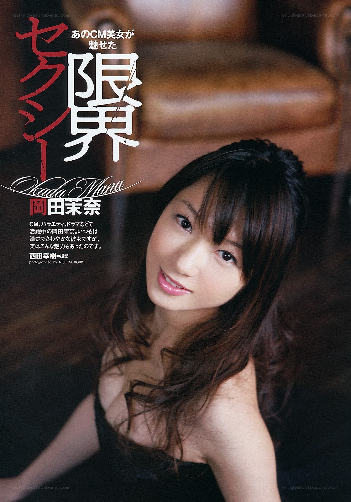 Okada Mana magazine cover