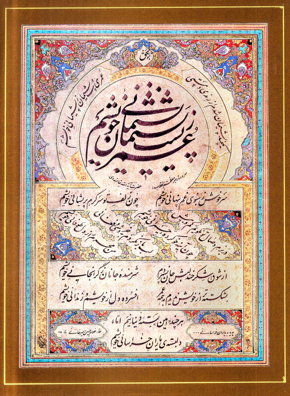Persian Calligraphy Artwork — Gold