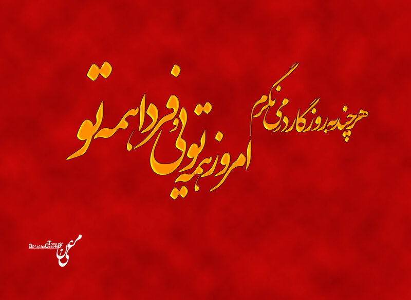 Persian Calligraphy on Red