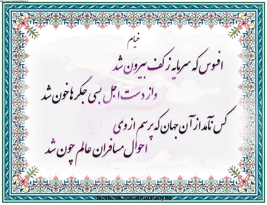 Persian calligraphy with text