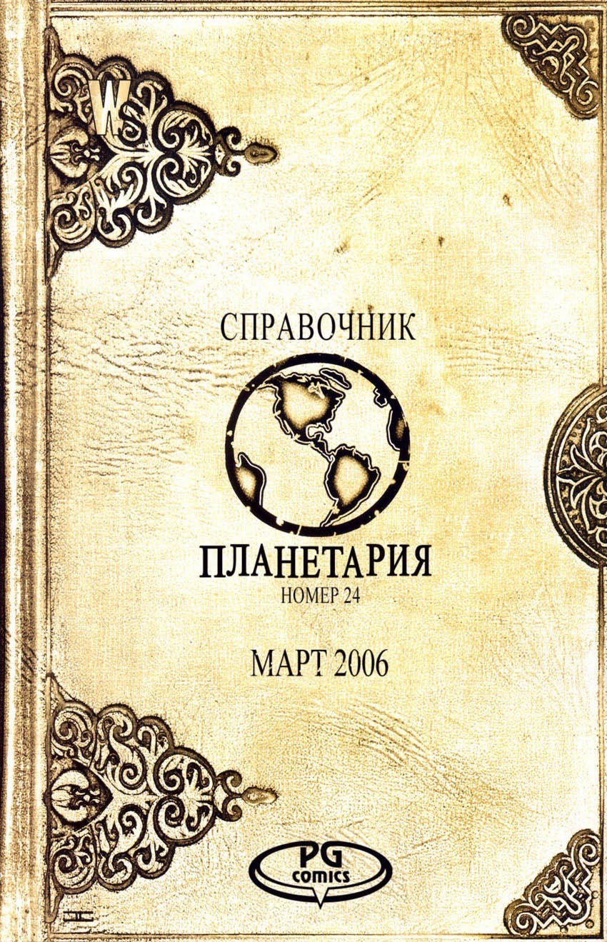 Planetary Guide March 2006