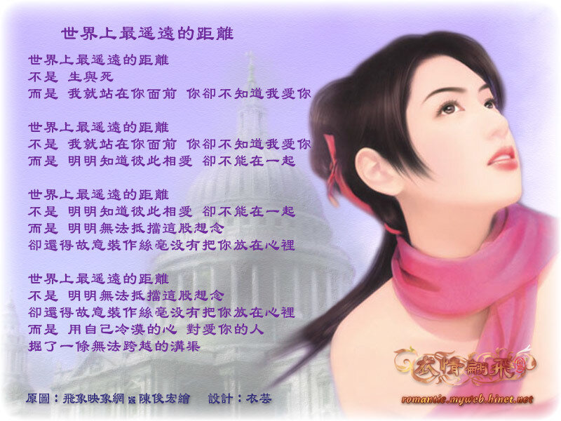Poem about distant love