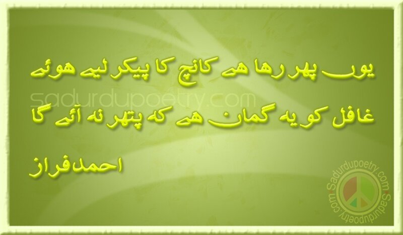 Poem by Ahmed Faraz