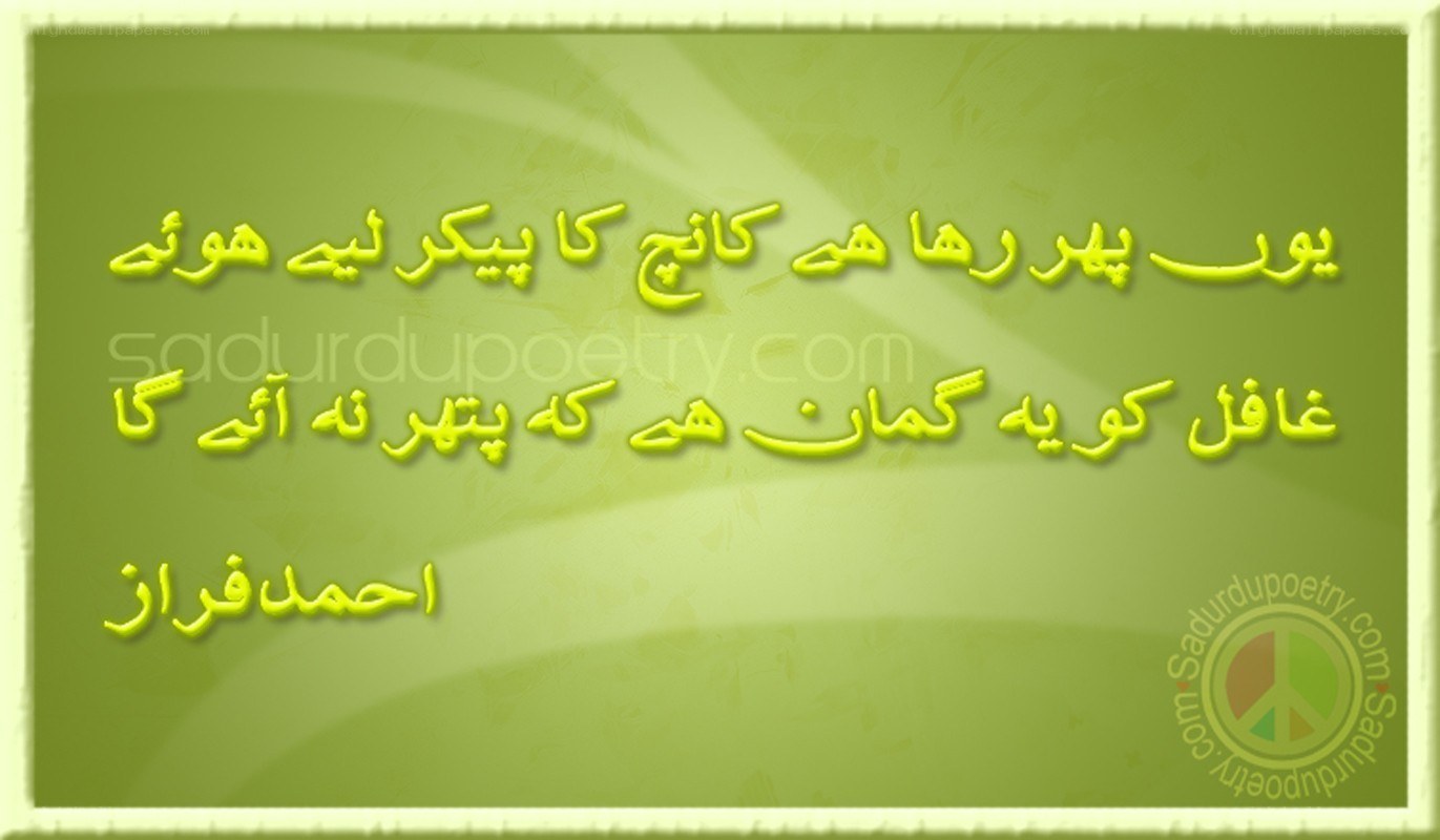Poem by Ahmed Faraz