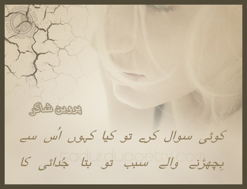 Poetic image with Urdu text