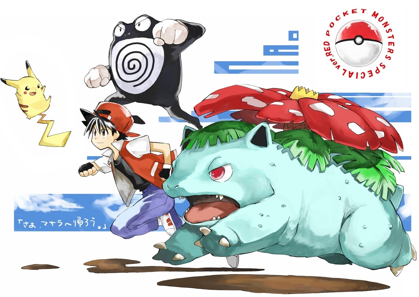 Pokémon Red Special Version artwork