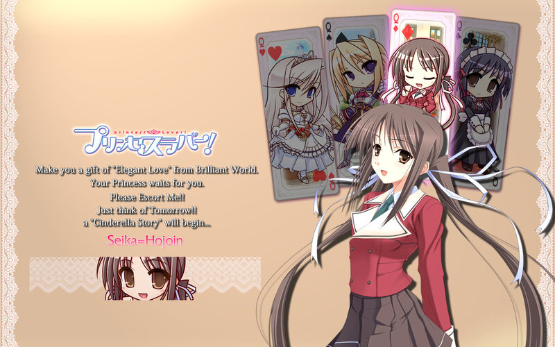 Princess Lover game title screen
