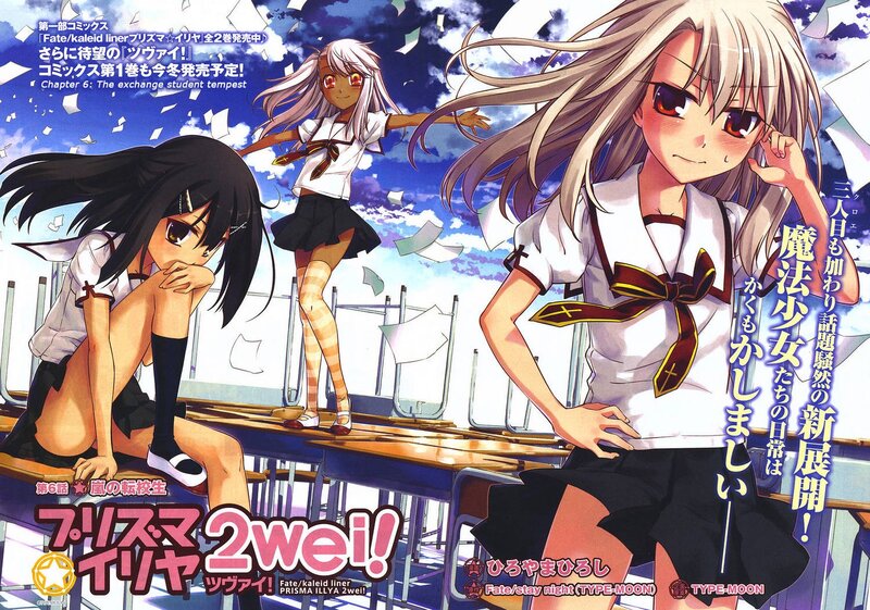 Prisma Illya 2wei! cover art