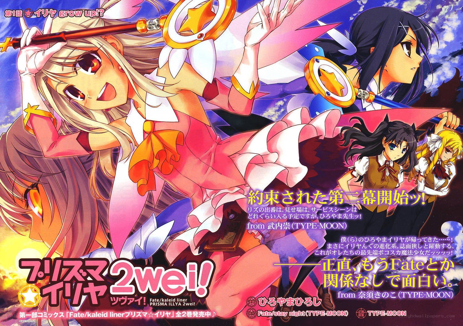 Prisma Illya 2wei manga cover