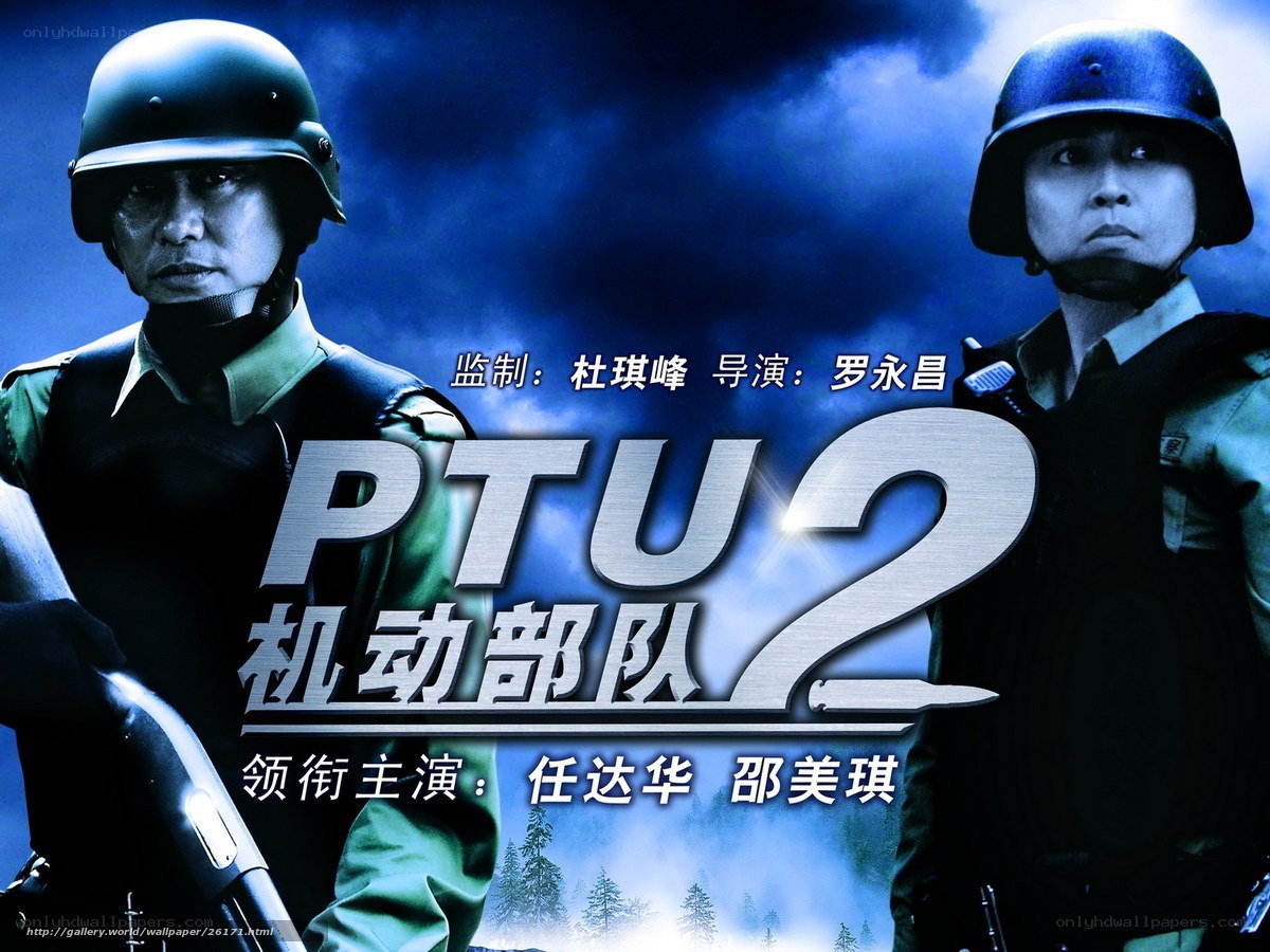 PTU 2 movie poster