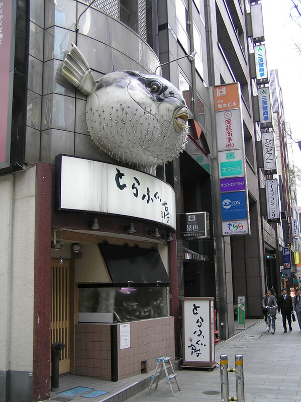 Pufferfish restaurant in Japan
