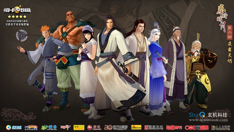 Qin Mingyue characters