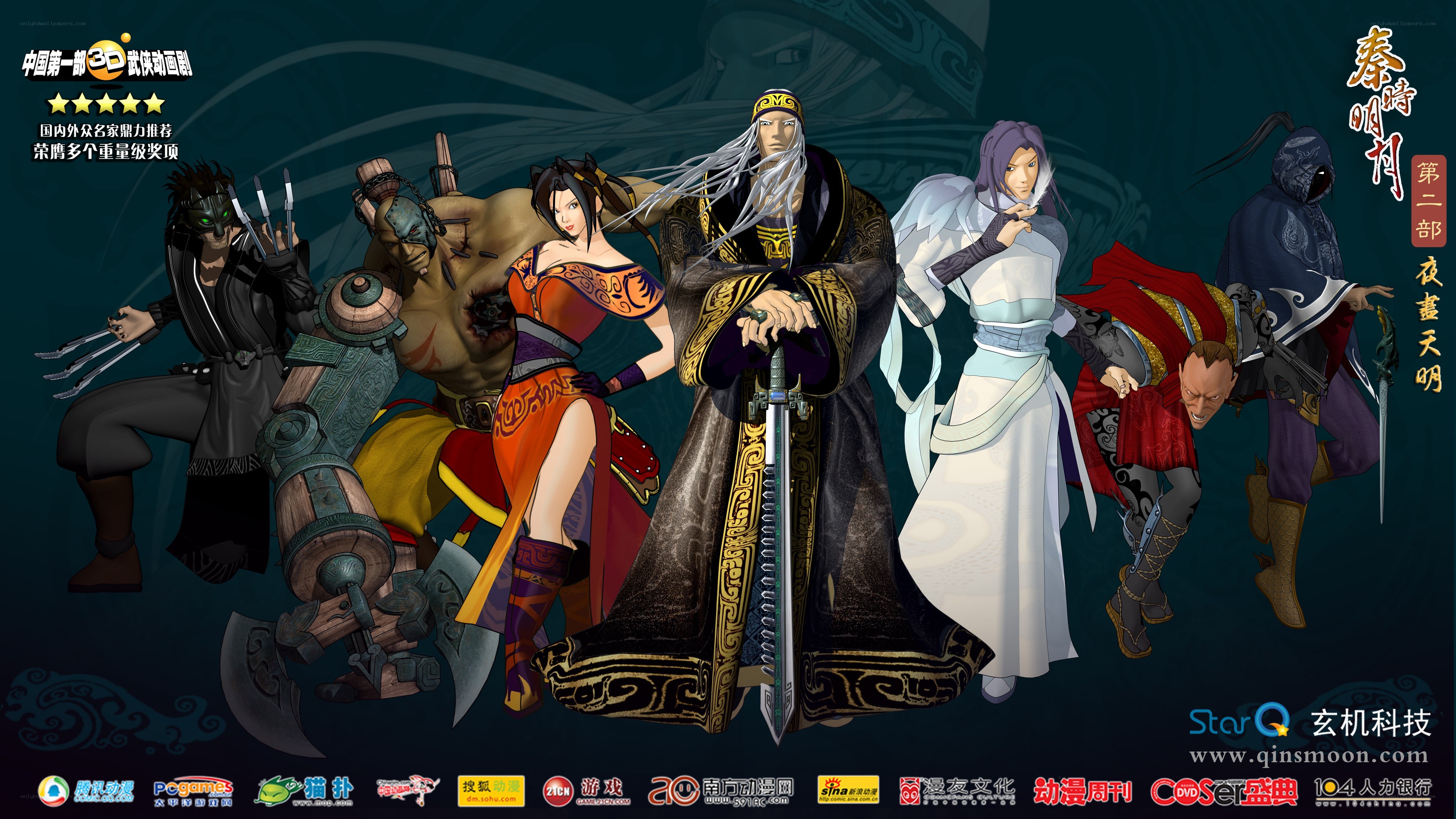 Qin Shi Ming Yue characters
