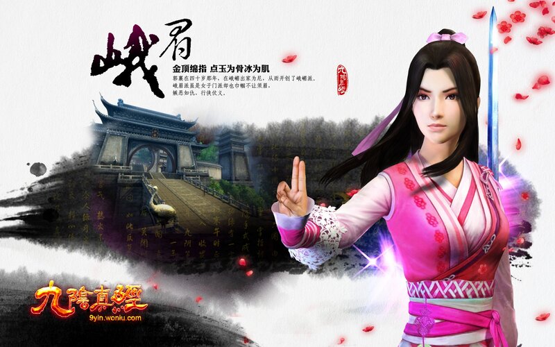 Qing Shu character from Nine Yin Classic