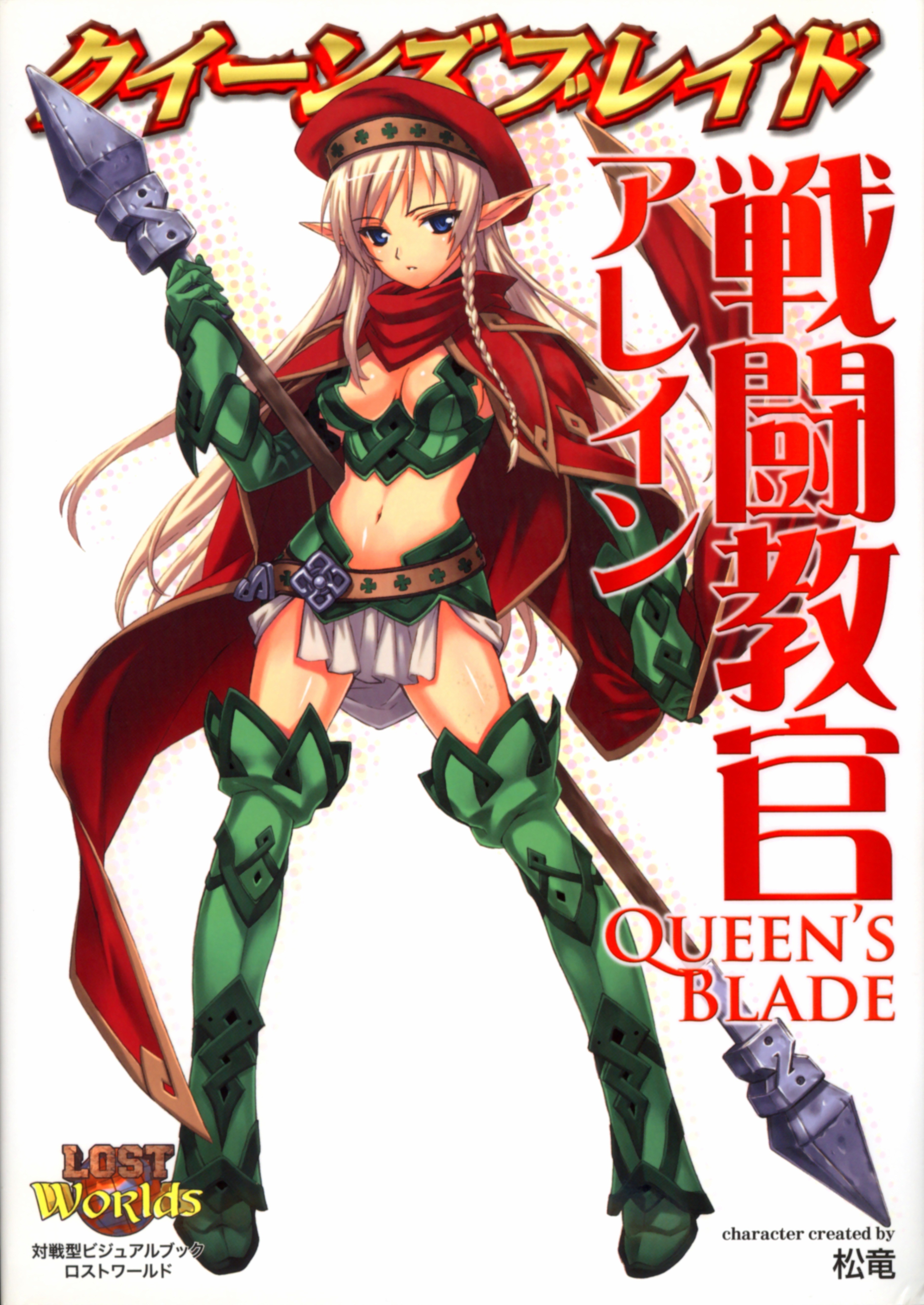 Queen's Blade: Battle Commander