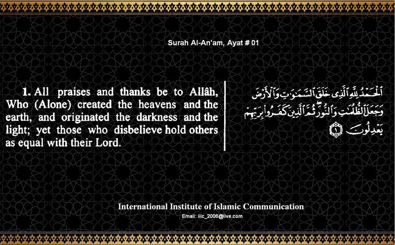 Quran Surah Al-An'am Ayat 1