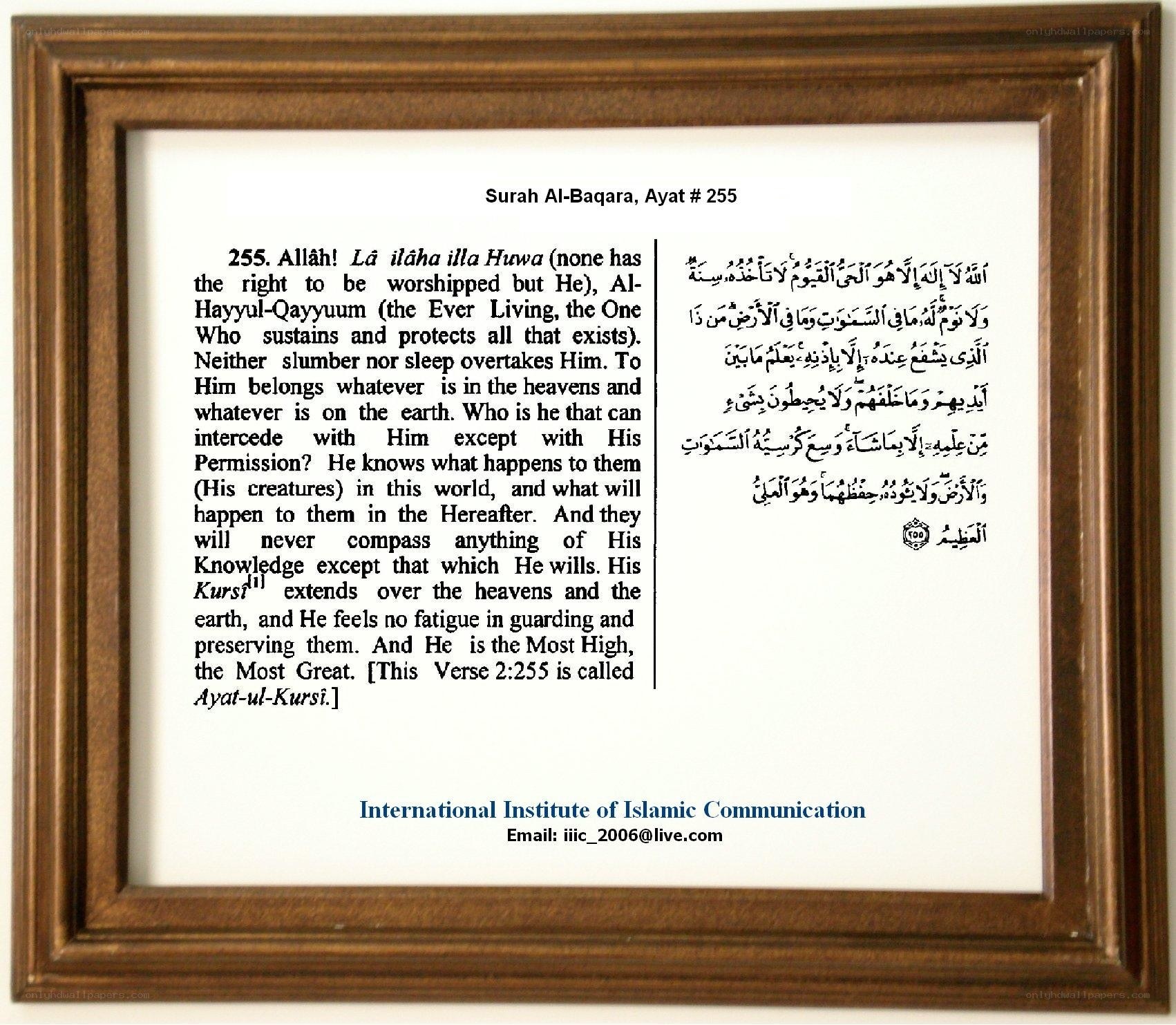 Quran verse 255 in frame