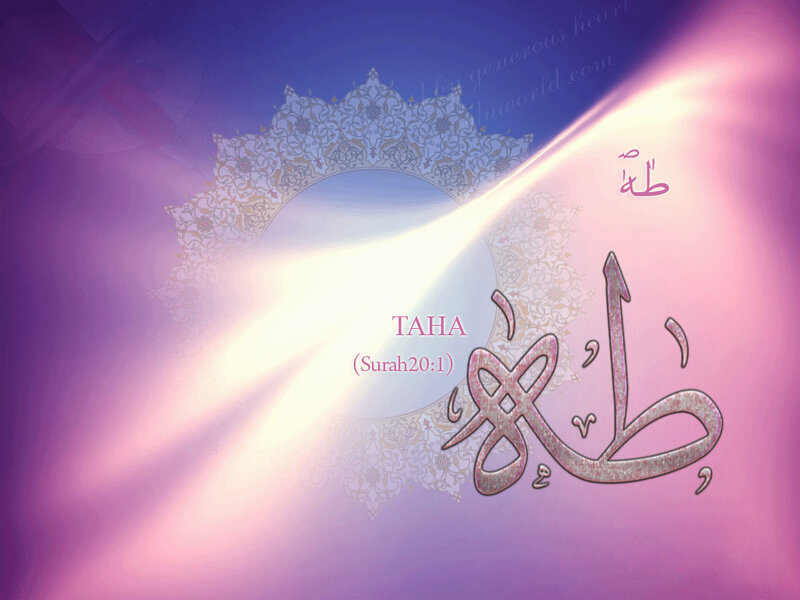 Quranic Surah Taha