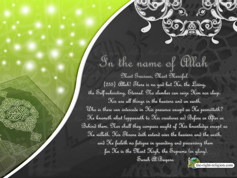 Quranic verse from Surah Al-Baqarah