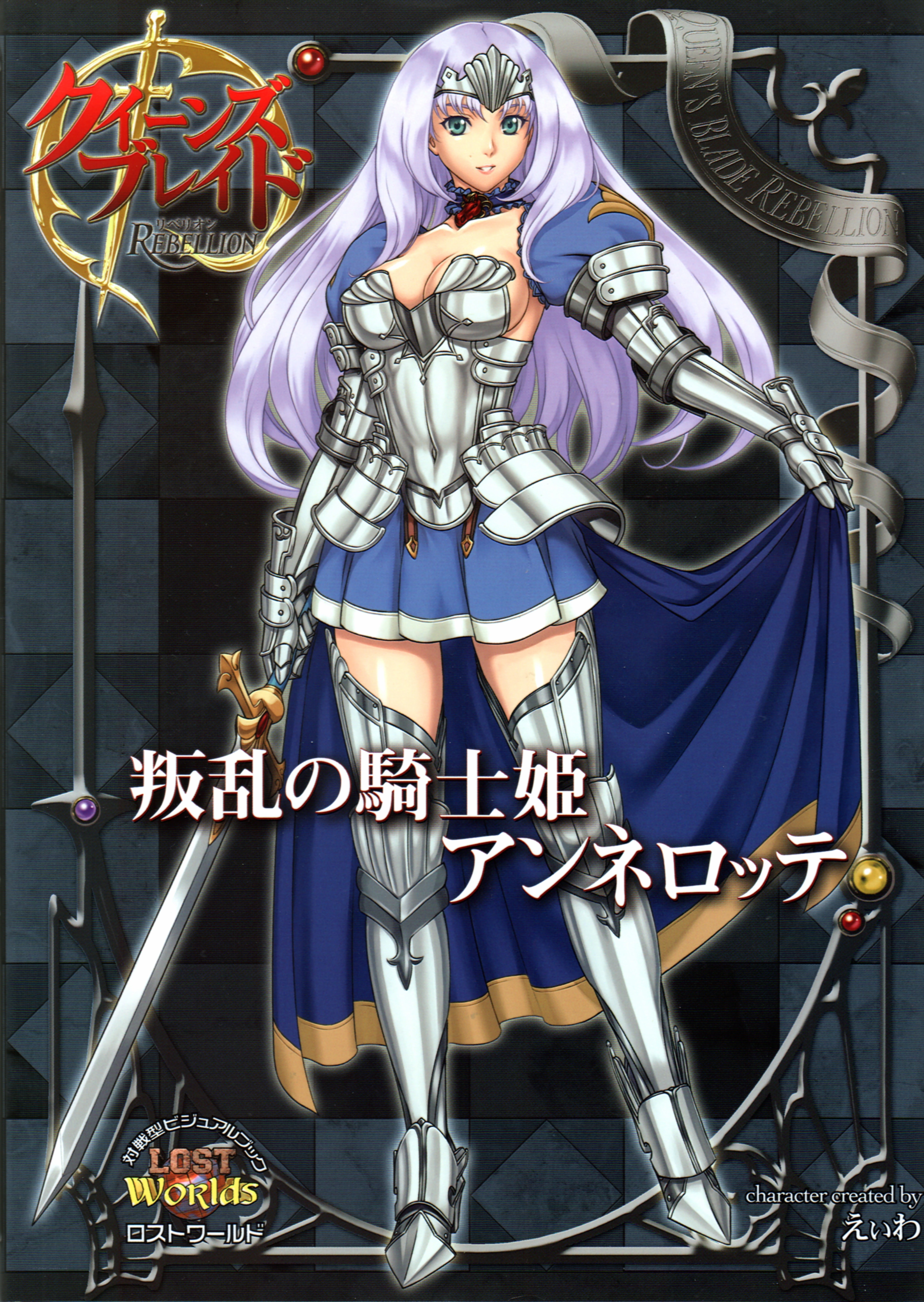 Rebellion Knight Princess