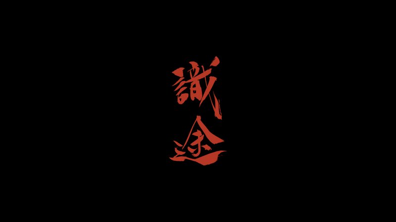 Red Calligraphy on Black — Dramatic