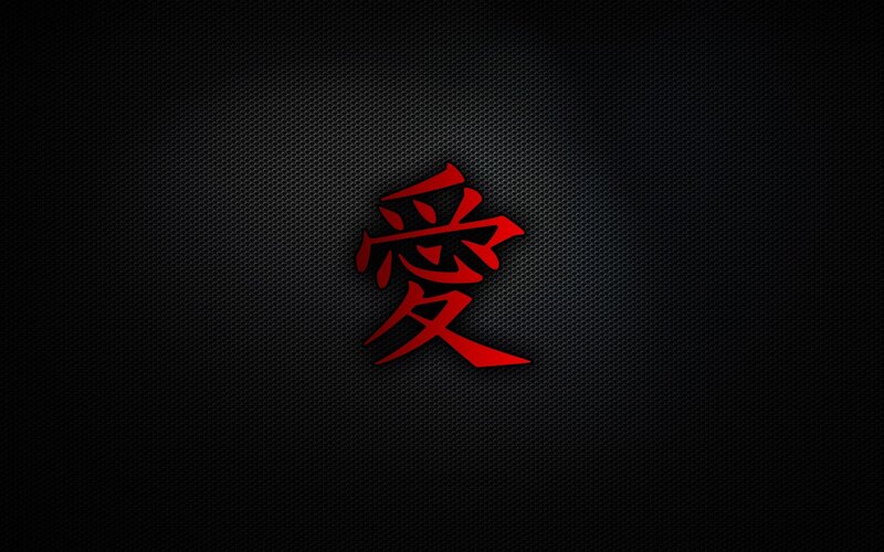Red kanji character on black background